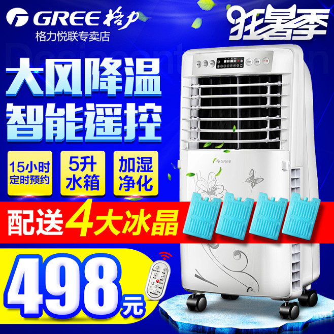 格力空调扇
【刺客边风交流群：55192...