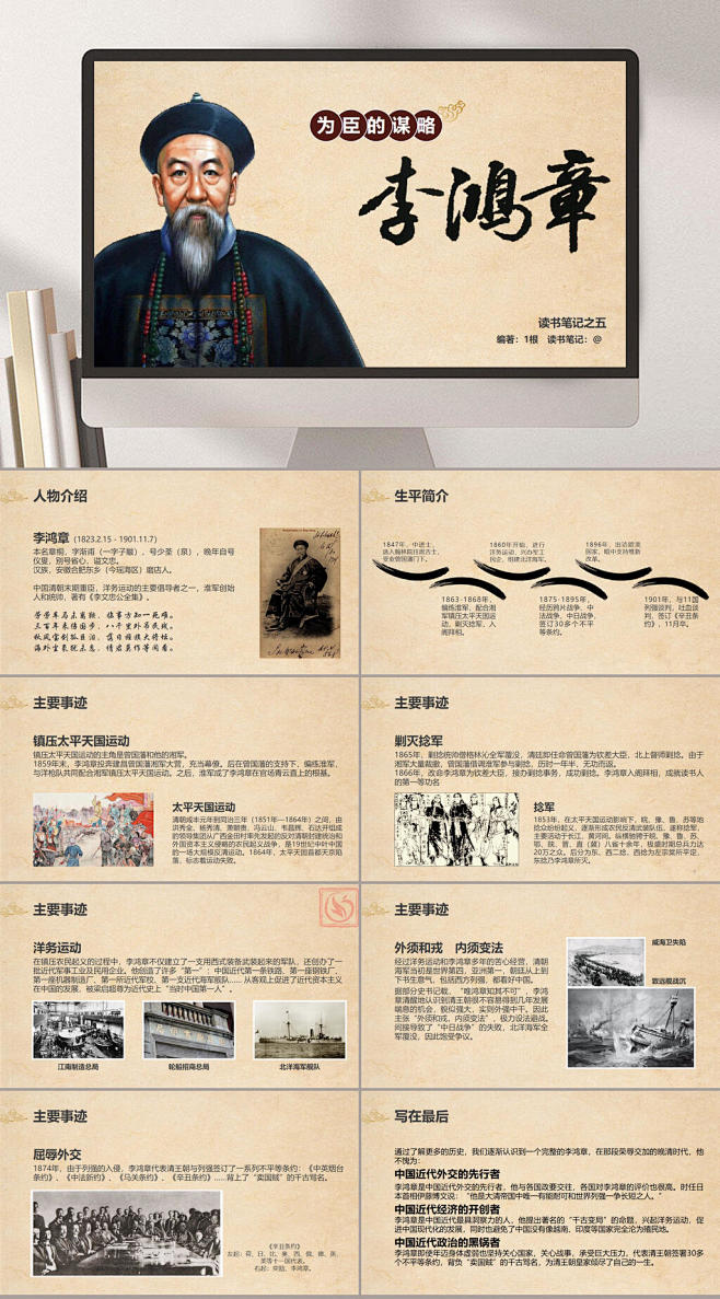 人物PPT