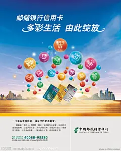 邮政储蓄 银行 海报 卡 建筑 金融广告 天空 银行卡
