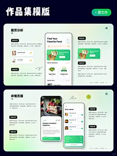 绿色主题UI作品集模版