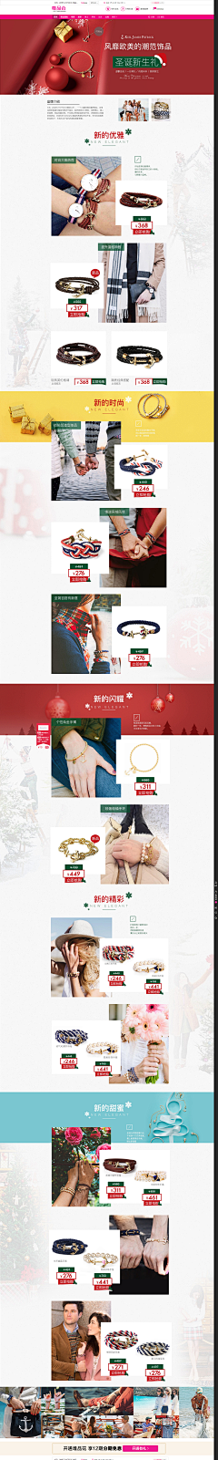 justdou采集到唯品会活动页面