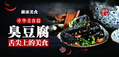 臭豆腐宣传海报设计素材