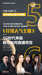 5G直播课程 直播带货 海报 微商