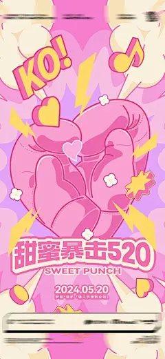 【南门网dcpsd.com】广告 海报 节日 七夕 520 情人节 暴击 心脏 心跳 插画 手绘