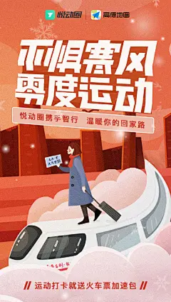 #零度运动助力春节回家路# 距离2020年春节还有40天，你们准备好抢回家的车票了嘛？这个春运倒计时，@悦动圈 携手智行火车票上线【零度运动计划】，运动打卡就送火车票加速包！快为了回家之路，一起动起来吧！关注@高德地图 @悦动圈 ，带话题转发本微博，12月31日抽3人送智能体脂秤@微博抽奖平台 ​  ​​​​...展开全文c