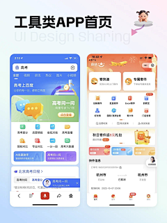 笑起来很好看采集到APP