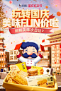 @柒个李 采集-卡尔顿国庆海报