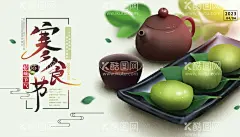 手绘寒食节海报青团清明节  - 源文件下载【酷图网】寒食节海报,寒食节,青团,茶叶,茶壶,展板,清明节海报,清明节,清明,古风,国风,中国风,节日,节气,插画海报,插画,手绘,海报