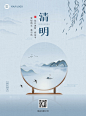 清明节中国风水墨营销海报