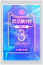 双11倒计时促销海报设计