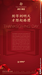 感恩节 礼盒 丝带 光 红底 微信稿 微信海报 感恩 设计 PSD分层素材