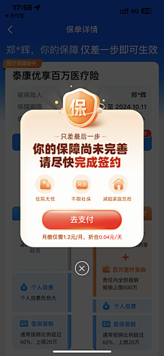 咖喱鱼丸子采集到APP-弹窗