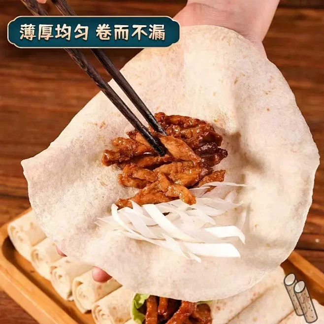 铁棍山药春饼早餐薄饼皮筋饼鸡肉卷卷饼荷叶...