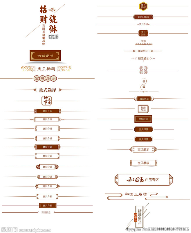 中国风文字框详情页标题分隔设计