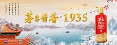 茅台白酒冬季海报