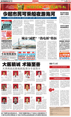 蚊子有毒采集到B报刊大图
