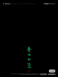 木可哦耶耶采集到字体