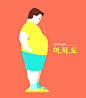 肥胖男生减肥困扰体重秤人物插画肥胖|男生|减肥|困扰|人物|插画