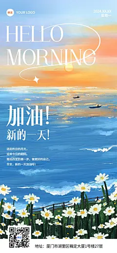 早安日签油画风全屏竖版海报