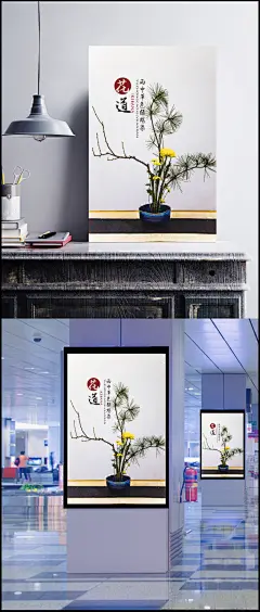中国风花道海报