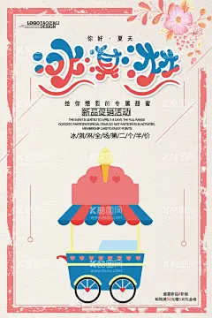 冰淇淋              - 源文件下载【酷图网】冰淇淋,冰淇淋海报,冰淇淋展板,冷饮店海报,冷饮店展板,冰淇淋广告,冰淇淋素材,冰淇淋图片,冰淇淋宣传单,冰淇淋单页,冰淇淋开业,冰淇淋灯箱片,夏天,夏日,甜筒冰淇淋,水果冰淇淋,奶昔冰淇淋,彩色冰淇淋,夏日冰淇淋,冰淇淋促销,草莓冰淇淋,冰激凌,雪糕,甜点展架,甜品