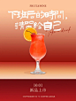 原创海报｜鸡尾酒海报｜酒吧视觉设计_2_+1.视觉设计_来自小红书网页版