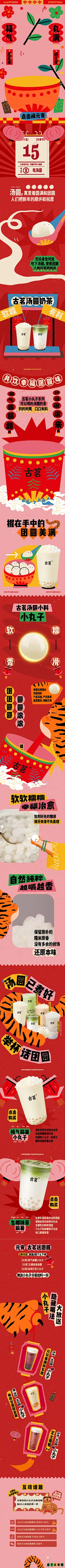 古茗「汤圆」奶茶，丸满闹元宵
