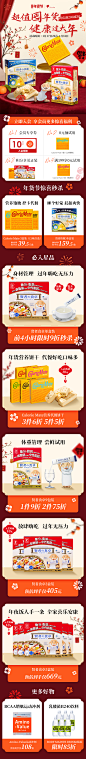 首页无线年货节大促大冢手机端