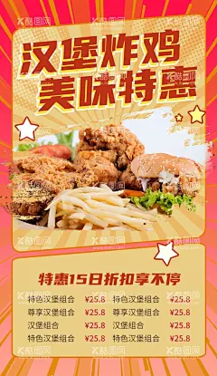 汉堡炸鸡海报  - 源文件下载【酷图网】炸鸡,炸鸡海报,炸鸡柳,炸鸡腿,肯德基,kfc,炸鸡排,台湾炸鸡,快餐店,汉堡,西式快餐,西餐,薯条,炸鸡块,餐饮美食,炸鸡系列,韩国炸鸡,风味炸鸡,脆皮炸鸡,香酥炸鸡,酥脆炸鸡,炸鸡翅,炸鸡店,电商,淘宝,活动,展板,灯箱,招贴,促销,彩页,传单,宣传单页,详情页,海报,宣传物料
