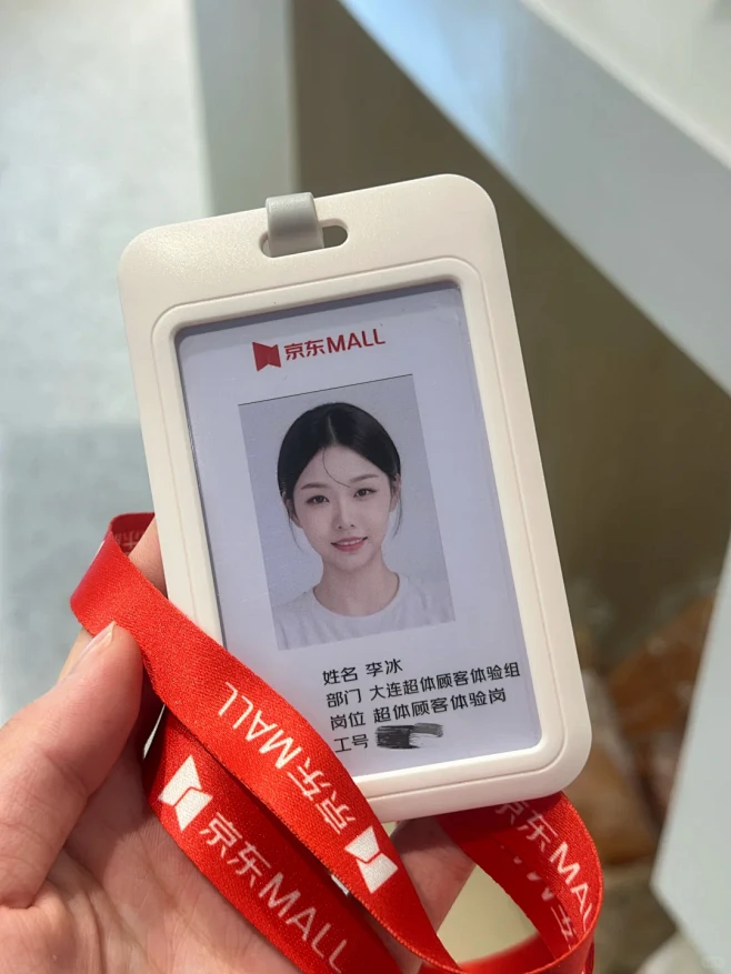 大连京东MALL热乎的工牌到手啦 - 小...