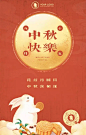 中秋节快乐祝福动态GIF海报