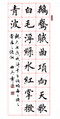 咏鹅   田英章毛笔楷书 繁体