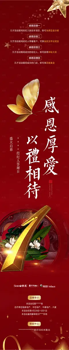 地产经纪人答谢会活动海报-设计素材-shejisc.cn