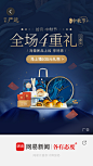 网易新闻 运营闪屏 开屏广告页 闪屏 启动页
