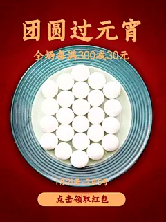 方便速食元宵节喜庆店铺首页视频