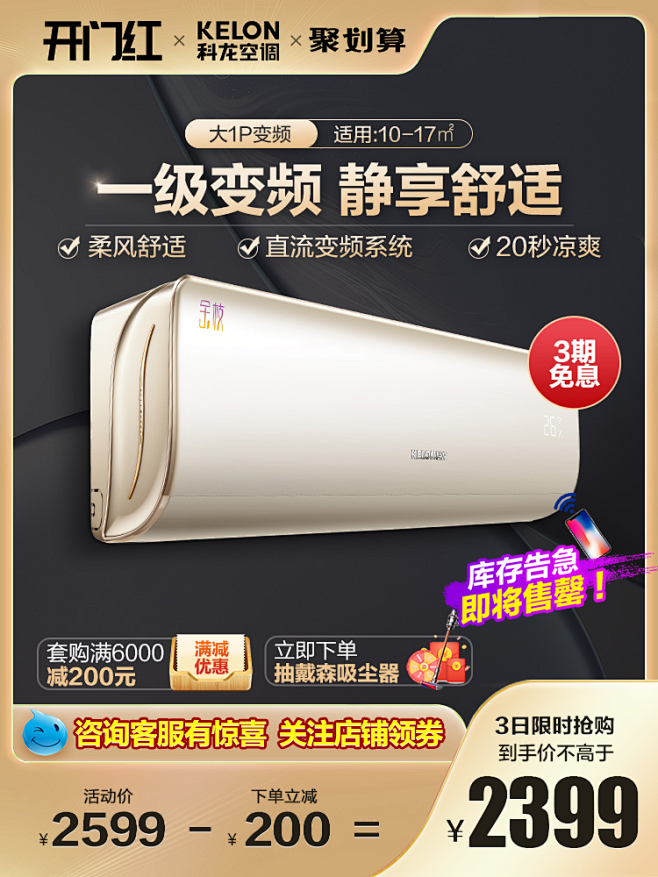家电3C数码家用电器 淘宝天猫产品主图7...