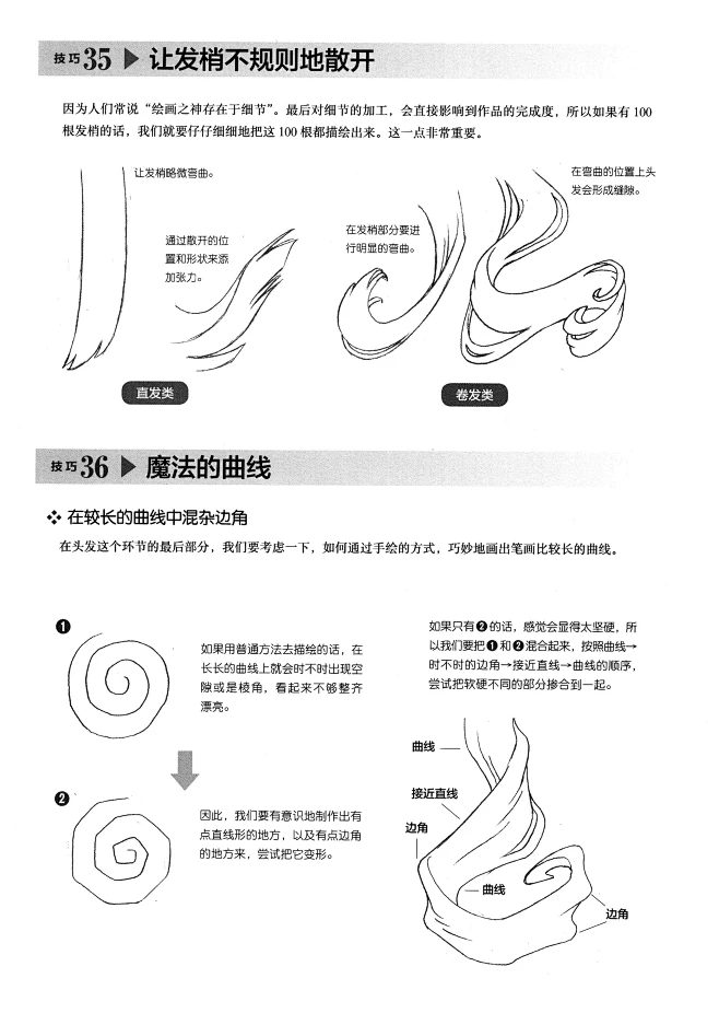 美少女绘画造型表现指南 实用干货！ (62).jpg-花瓣网