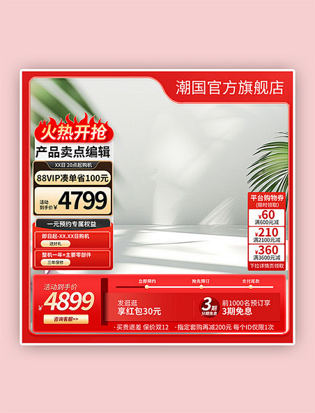双十二主图淘宝好价节电器直通车促销活动天...