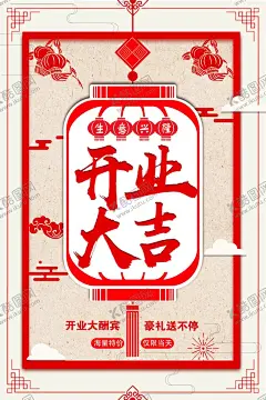 开业大吉 【酷图网】开业,开业大吉,开门大吉,盛大开业,开工大吉,开业大吉展板,开业大吉宣传,开业大吉单页,开业大吉桁架,开业大吉展架,开业大吉舞台,开业大吉背景,开业庆典,开业牌匾,开业展板,红绸,书法,大红,喜庆元素,国朝,店铺开业,开业灯箱,酒店开业,开业大吉海报,开业海报,门店开业,商场开业,家装公司开业