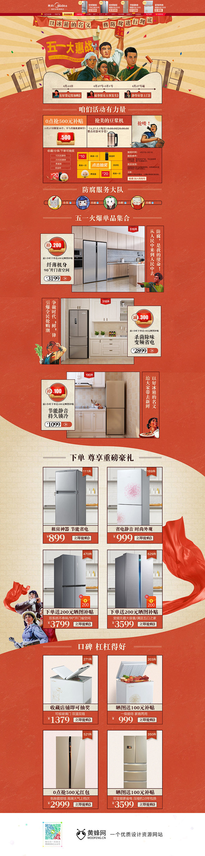 美的冰箱 家电 3C数码 家用电器 五一...