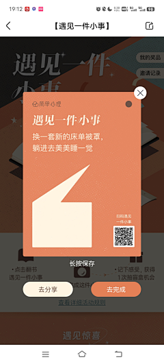 逢日不更新采集到弹窗
