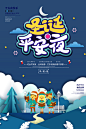 圣诞平安夜圣诞节节日海报