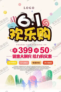 六一儿童节 【酷图网】六一海报,六一欢乐购,儿童节促销,儿童节快乐,儿童节快乐玩,创意卡通海报,儿童节海报,儿童节活动,插画风儿童节,校园海报,61海报,幼儿园海报,快乐童年,61晚会背景,卡通六一海报,少年儿童寄语,儿童节设计,儿童节宣传,儿童节晚会,游乐场海报,童年海报,61儿童节,卡通儿童,卡通小孩,卡通贴纸