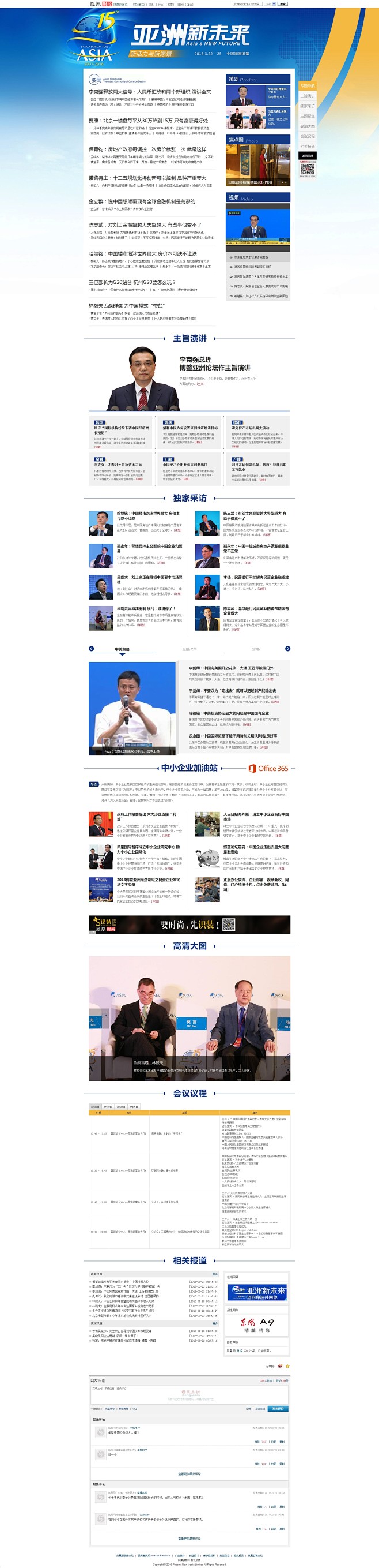 博鳌亚洲论坛2016年年会_财经频道_凤...