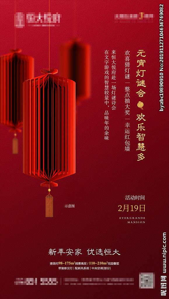 元宵猜灯谜
