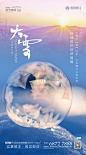【源文件下载】 海报 二十四节气 大雪 房地产 冬天 水晶球 冰花