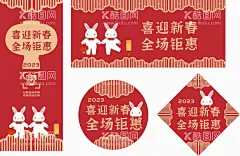 春节海报  - 源文件下载【酷图网】春节,过年,春节海报,过年海报,节日,节庆,节假日,假日,假期,庆祝,挂画,海报画面,画面,海报,展架,展板,地贴,车贴,宣传画,红底,喜庆,吉利,喜迎新春,新春,全场钜惠,钜惠,兔子,卡通兔子,兔兔,兔儿,灯笼,提灯,可爱兔子,可爱,萌,