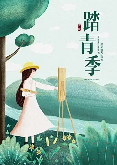 踏青季手绘海报