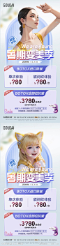 医美暑期变美海报-源文件-志设网-zs9.com