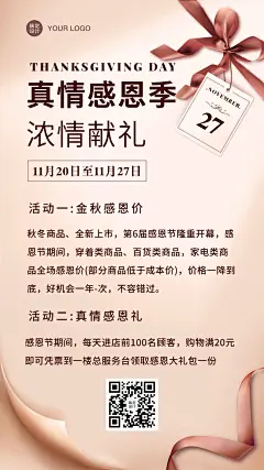 感恩节促销活动手机海报